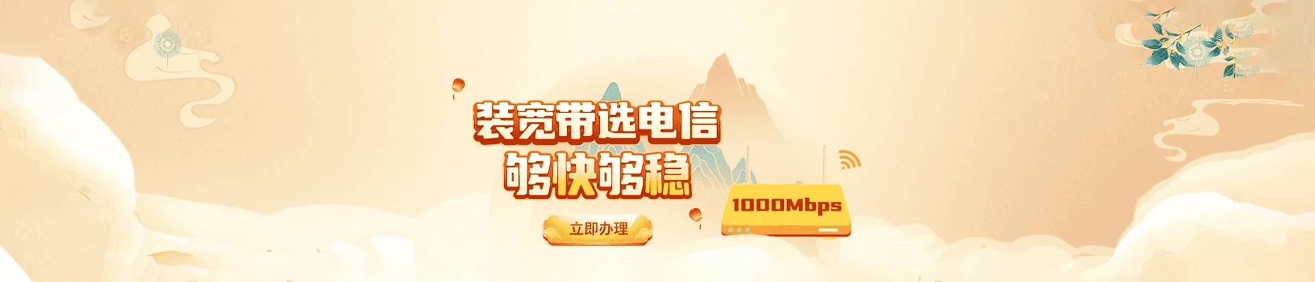 立山区电信宽带