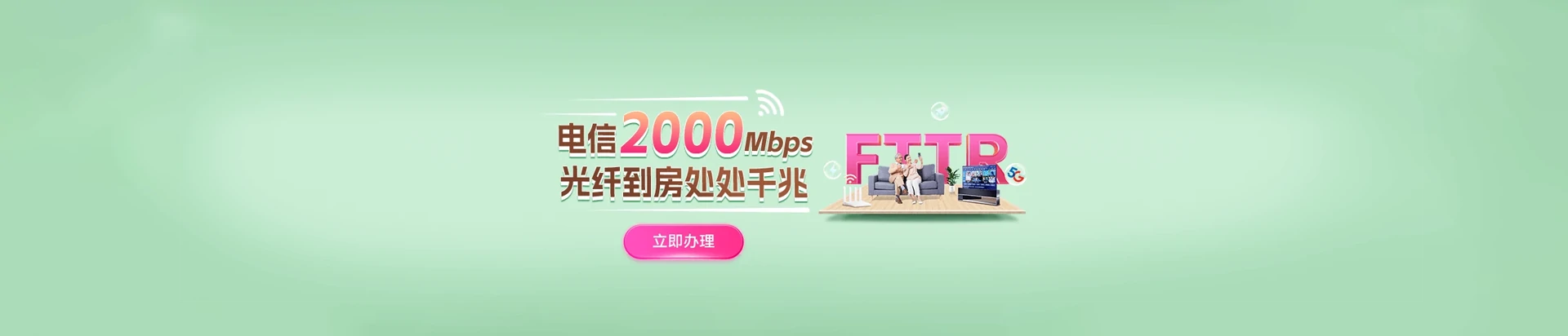 立山区电信宽带