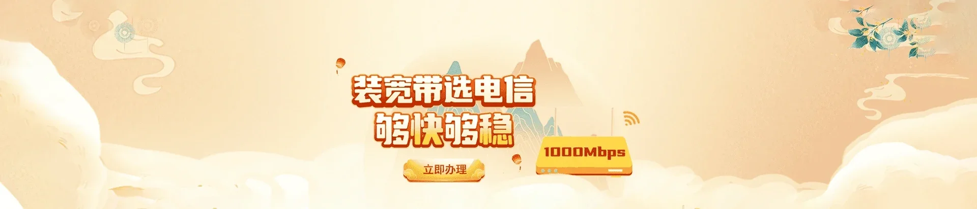  立山区电信宽带 宽带套餐